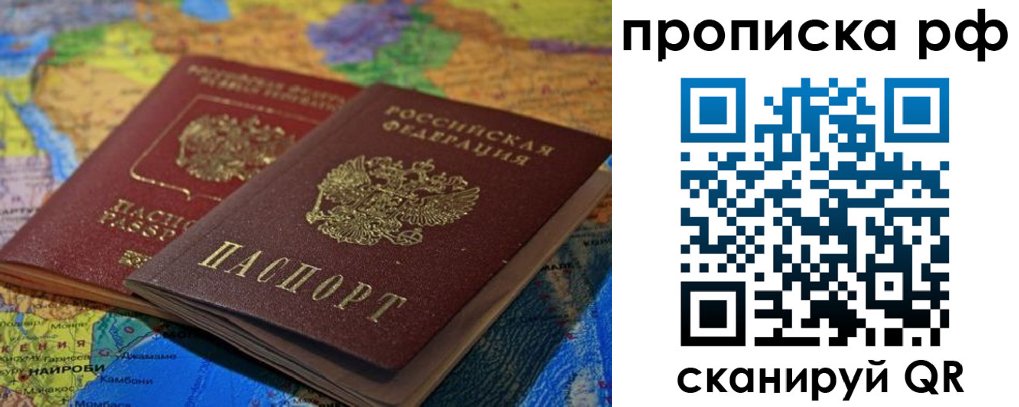прописка штамп в Пересвете