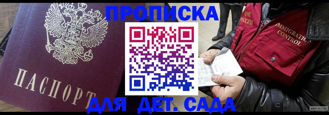 прописка от собственника в Пересвете